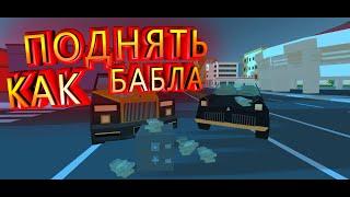 КАК БЫСТРО ЗАРАБОТАТЬ ДЕНЬГИ В ССБ 2. Поднимаем бабки в симпл сандбокс 2