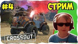 Ищу друзей играть в КРОССАУТ видео покатушки #4 ● Братыня и CROSSOUT