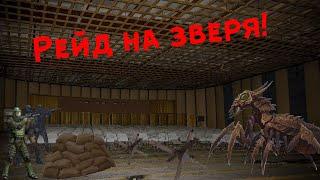 Рейд на ЗВЕРЯ | Метро 2033 ВК