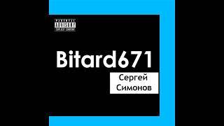 Bitard671 - Сергей Симонов # Песня 2023