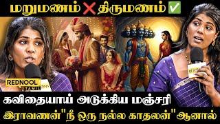 ஆம்பள பசங்கள அடக்கம் ஓடக்கமா வளர்த்த போதும்.. மனம் திறந்த Manjari | Rednool Tamil