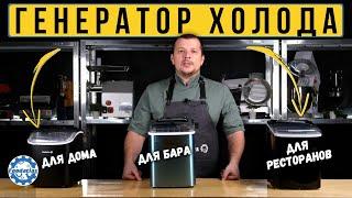 🟡 Льдогенератор Foodatlas #пищевоеоборудование