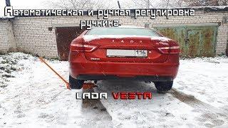 Автоматическая и простая регулировка ручника LADA VESTA