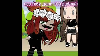 может у кого-то было#реки #fyr #гача #gacha #гачалайф #gacha #гачаклуб #gachaclub #gachalife