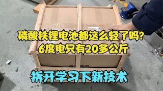 磷酸铁锂电池都这么轻了吗？6度电的移动电源只有20多公斤重？