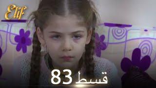 Elif Episode 83 - Urdu Dubbed | Turkish Drama