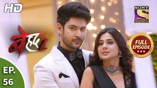 Beyhadh 2 - Ep 56 - Full Episode - 17th February, 2020