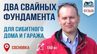 Отзыв на ФундаментСтрой. Свайно-ростверковый фундамент для небольшого дома и гаража