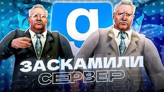  ЗАСКАМИЛ ВЕСЬ СЕРВЕР ЗА ПРЕДПРИНИМАТЕЛЯ  [ Dark RP, Universe RP, Gmod rp, Garry`s mod ]