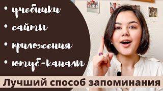 КАК УЧИТЬ АНАТОМИЮ? | Источники изучения | Лучшие методики запоминания | Учеба в меде