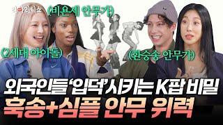 K-pop's recognized by 'Ariana Grande's choreographer' l Liality Show2 | HYO kany Jonah Aki Lia Kim