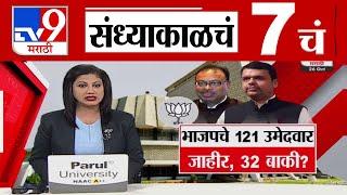 TV9 Marathi News Live | 7 PM Bulletin UNCUT | 7 चं बुलेटीन | 26 October 2024 | Marathi News