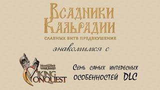 Аналитика: 7 самых интересных особенностей Viking Conquest