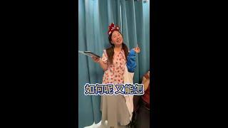 如何呢 又能怎 小静这是怎么了#家庭日常 #搞笑视频 #幼崽的迷惑行为 #亲子日常