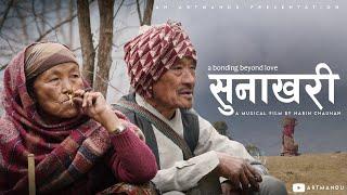 Sunakhari [ सुनाखरी ] A Musical Film | ArtMandu Feat. Ujjwal Sagar & Bidhya Tiwari