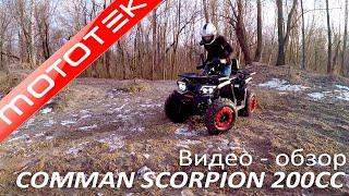 COMMAN SCORPION 200CC | Видео Обзор | Тест Драйв от Mototek