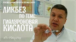 Уроки красоты. Гиалуроновые инъекции Dr.Valeriy Potiy