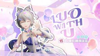 VSINGER 洛天依 Luo Tianyi AI【Luo With U】Bilibili 15 Years【B With U】