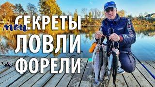 Сдаю все СВОИ секреты ловли форели! Оснастка и проводка на форель. Платная рыбалка в РК "Посейдон".