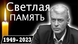 Борис Щербаков... Светлая память!!! Великому Советскому и Российскому Актер Театра и Кино!!!