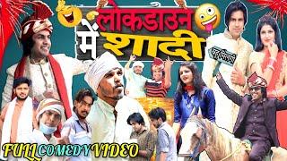 LOCKDAWN ME SHADI | FULL MOVIE | AMAN BHATI