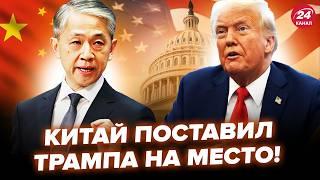 Китай ВЫШЕЛ с ШОКИРУЮЩИМ ЗАЯВЛЕНИЕМ против Трампа! Решительный ОТВЕТ Пекина НЕ НА ШУТКУ испугал США