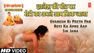 Gyanesh Ki Peeth Par Roti Ka Apne Aap Sik Jana | Sant Gyaneshwar Movie Scene