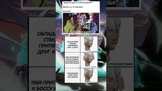 мем по Джо Джо часть 160 #memes #jojo #jojomemes #jjbamemes #jjba #джоджо