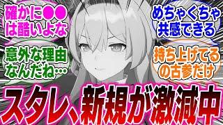 ●●が理由でスタレの新規が激減中ってマジかよ…【崩壊スターレイル】【PV】【パーティ】【編成】【遺物】【bgm】【mmd】【光円錐】【ガチャ】【サンデー】【停雲】【ホタル】【黄泉】【オンパロス】