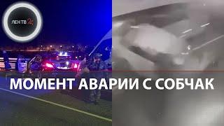 Видео момента ДТП с участием Собчак