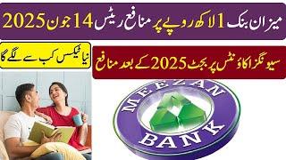 Meezan Bank 1 lac par monafa rate 2025 | Meezan Bank Profit Rates | میزان بنک  1 لاکھ روپے پر منافع