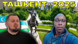 Узбекистан глазами туристов 2025: Неожиданный Ташкент!