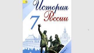 История России 7к. §12(1) Церковь и государство в 16 веке. Первый русский Патриарх.