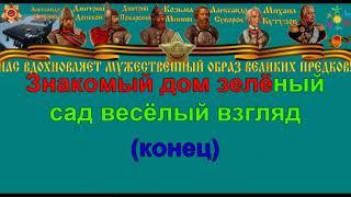 ЛЮБИМЫЙ ГОРОД караоке слова песня ПЕСНИ ВОЙНЫ ПЕСНИ ПОБЕДЫ минусовка