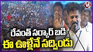 Revanth Reddy About His Village | Congress Public Meeting In Kollapur | V6 News