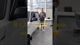 В LADA приехали новинки? XCITE X-Cross 7