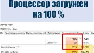 что делать если нагрузка на цп 100% в играх, а видео карта не работает на 100%/