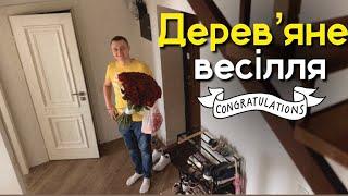 Що подарувати на річницю весілля? || VLOG