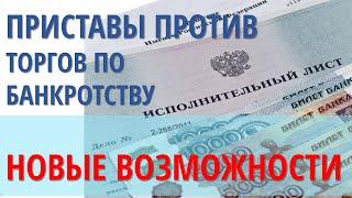 Торги по банкротству. А где еще продают имущество должников?