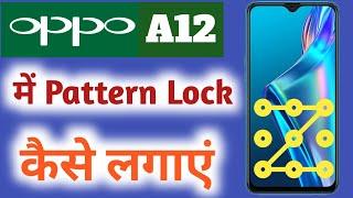 Oppo a12 main Pattern Lock Kaise Lagaye || How to set Pattern Lock In oppo a12