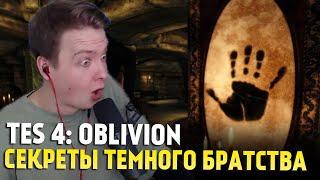 Лучшая гильдия убийц в TES 4: OBLIVION