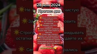 #28июня2024 #прогноздня #астрологюлиякапур