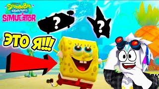 СИМУЛЯТОР ПИТОМЦЕВ ГУБКИ БОБА! ROBLOX SpongeBob Simulator