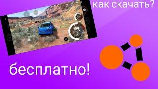 как скачать BeamNG Drive на андроид бесплатно?