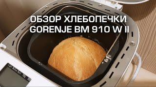 Bread maker GORENJE BM 910 W II. Review. Feedback for six months of use. Bread recipe.