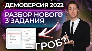 Демоверсия КЕГЭ по Информатике 2022. Разбор НОВОГО третьего задания