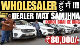 Dealer Giving Whole SALE PRICE  KAROL BAGH SSSZi Cars  Cheapest Price Used Cars 