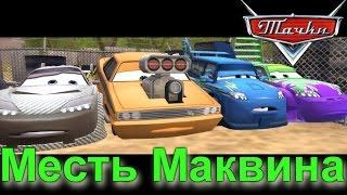 Тачки. Молния наносит ответный удар . Игра. Прохождение. Cars. Серия №13