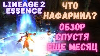 Lineage 2 Essence Обзор моего ШЕ #lineage2 #l2 #mmorpg #гайдл2