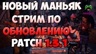 Новый маньяк ВЕДЬМА в Dead by Daylight